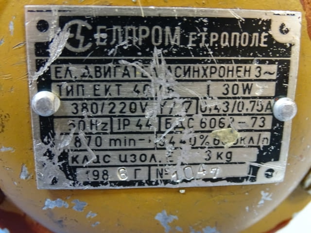 Ел. двигател ”Елпром” ЕКТ 40/6 30W 220/380V, град Пловдив | Промишлено Оборудване - снимка 4