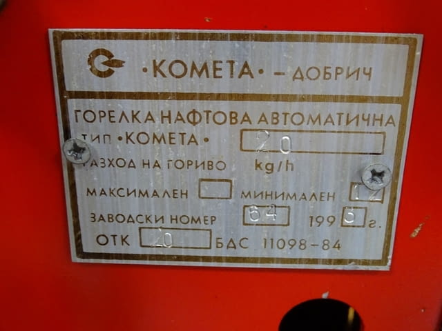 Автоматична нафтова горелка ”Комета”20 гр. Добрич, град Пловдив | Промишлено Оборудване - снимка 3