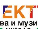 Езикова и музикална школа Спектър
