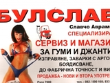 ЕТ " БУЛСЛАВ - Славчо Аврамов "