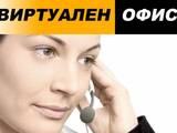 Виртуален офис