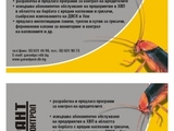 Гарант пест контрол ООД