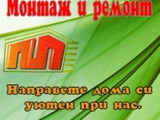 Монтаж и ремонт