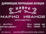 Ет"хадес-Марио Иванов"