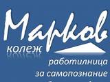 Марков Колеж 