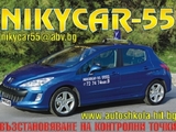 Автошкола НИКИКАР 55