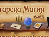 Българска магия ЕООД Габрово
