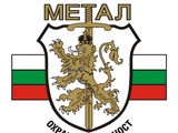 Метал Секюрити Груп ЕООД