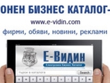 Бизнес каталог Видин