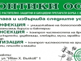 Контики ООД
