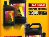 Моторни масла и добавки POLYTRON