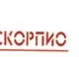 Скорпио