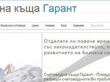Счетоводна къща Гарант