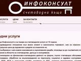 Инфоконсулт ЕООД