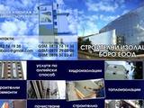 Строителни изолации Боро ЕООД