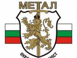 Метал Секюрити Груп ЕООД