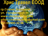 Хрис Травел ЕООД
