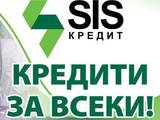 Сис Кредит