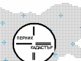 Перник Кадастър ООД