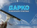 Дарко Къмпани ЕООД