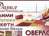 Килими от Магазин Дария,гр.Сливен