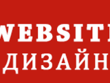 Изработка на уебсайт
