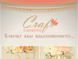 Крафт Елементи ООД