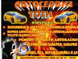 Автосервиз Тоти - Враца