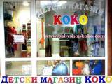 Детски магазин КОКО Ателие бутик ВАРНА
