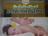 Body-Mind-Spirit , холистичен център