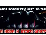 Автоцентър Елит