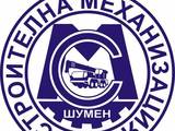 Строителна механизация АД
