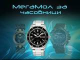 Мегамол за часовници ЕООД
