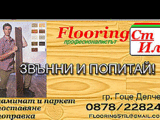 FloоringСтил