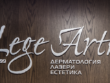 Дерматологичен център "Lege Artis" - София