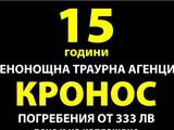 Погребална агенция Пазарджик - Кронос