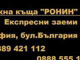 Заложна къща "РОНИН" ЕООД