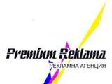 Рекламна агенция Premium reklama