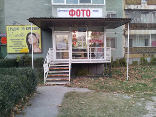 Фото Бейби Пловдив