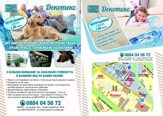 Пералня Декотекс