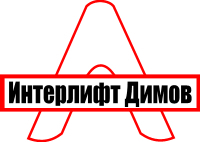 Интерлифт Димов ЕООД