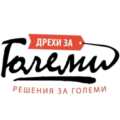 Дрехи за големи