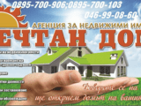 Агенция "Мечтан дом"