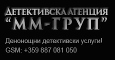 Детективска агенция ММ-ГРУП