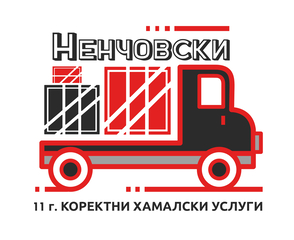 Ненчовски ООД - Хамали София