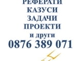 Курсови работи по ИКОНОМИКА !