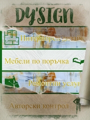 Ди Сайн ЕООД