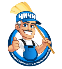 ЧИЧИ - Професионално почистване