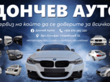 Дончев Ауто (ЕИТ 20 ЕООД)