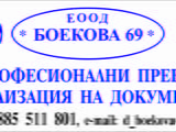 БОЕКОВА-69 еоод